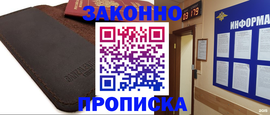 прописка штамп в Киржаче