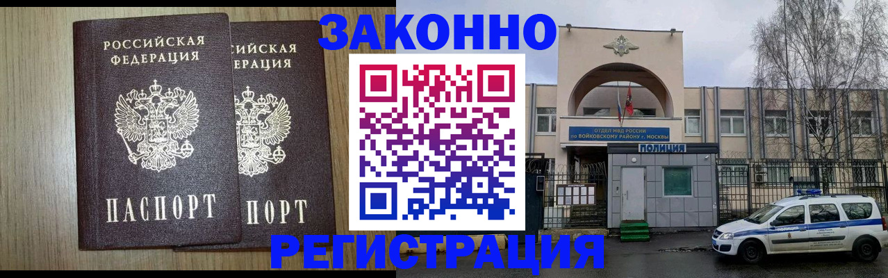 прописка для работы в Киржаче